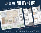 カスタムできる広告用間取り図を雰囲気良く作成します マンション・戸建て・民泊の不動産用に、素早く対応! イメージ1