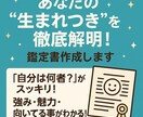 もう迷わないための羅針盤となる鑑定書を作成します 「自分は何者？」がスッキリ！強み・魅力・向いてる事がわかる！ イメージ1
