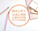 臨床心理士・公認心理師の試験についてご相談乗ります 現役&一発合格した臨床心理士・公認心理師がご相談にのります！ イメージ1