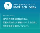 3400人の医療者向けにTwitterでPRします 医療メディアの公式Twitterであなたの商品をPRします イメージ2