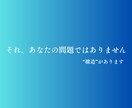 モラハラ｜自分の感覚が狂わされている｜心を整えます 論点すり替え｜責任転嫁｜支配｜自己否定｜孤立｜人格攻撃 イメージ5