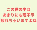 生きづらさを感じるあなたへ、なんでもお聞きします 猫好きカウンセラーがあなたの気持ちを軽くします♪ イメージ6