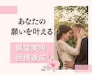 あなたの恋愛・結婚や願望を叶えるサポートをします 潜在意識・自己肯定感アップ・メンタルブロック解除・願望実現 イメージ1