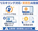 すぐに販売・導入可能！リスキリング動画を販売します AIリスキリング×助成金対象商品です！（全10時間） イメージ1