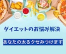 食事アドバイスと宅トレ／万年ダイエット卒業します 30分ヒヤリング（太るクセみつけます）30分エクササイズ イメージ9