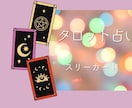 タロット　スリーカードで占います 悩み、対人関係、現在・過程・結果、深読み、アドバイスカード付 イメージ1