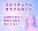 オラクルカード3種をお得に試せます 10種のデッキで3つのご相談を承ります イメージ1