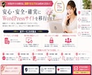 WordPressのサーバー移行を安全に代行します バックアップ・移行・SSL確認までまとめて対応します イメージ10