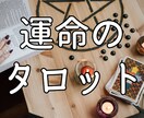 新規開設☆タロット占いであなたを占います 占いの内容に合わせてスプレッドを柔軟に使い分けます。 イメージ1