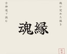 その縁はツインレイか魂縁の構造を霊視で読み解きます 名前より実態をその出会いがあなたに何をもたらすのか照らします イメージ1