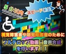 視覚障害者や聴覚障害者のための動画をお作りします 動画に字幕を入れたり、事前に録音された音声を合成いたします。 イメージ1