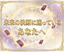 初回限定500円◆タロット×数秘術で導きます 本当の気持ちがわからず不安なあなたへ光をお渡しします イメージ5