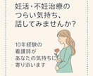 妊活・不妊治療の悩みのサポートをします 妊活や不妊治療の不安なお気持ちに寄り添わせてください☺ イメージ1