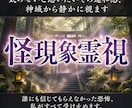 気のせいと思いたいその違和感、神域から静かに視ます 誰にも信じてもらえなかった恐怖、私がすべて受け止めます。 イメージ1