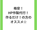 JimdoでHPの作成！★個人店や学生様向け☆ます HP作成を安く抑えたい。プロに任せなくても良い。そんな方に！ イメージ1