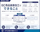 EC商品画像をルール通りに一括加工します サイズ・余白・形式を固定条件でまとめて変換 イメージ2