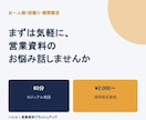 まずは気軽に、営業資料の相談に乗ります お一人様1回限り。評価にご協力いただける方へ イメージ1