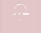 リピーター様限定！修正依頼承ります ご納品物の軽微な修正に対応させていただきます イメージ1