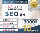 高品質★集客・売上アップにつながる記事執筆します WEB業界歴５年にお任せ！ビジネスを拡大させるSEO記事作成 イメージ1