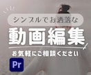 女性向け／おしゃれ／シンプルな動画編集いたします さまざまなジャンルの動画編集ご対応可能です◎ イメージ1