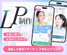 女性向けランディングページを制作ます 元美容エステサロンスタッフが女性がときめくLPを制作します◎ イメージ1