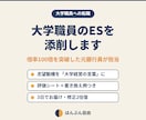 倍率100倍突破者が大学職員のESを添削します 異業種からの志望動機を「大学経営の言葉」に直します イメージ1