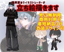 期間限定20％引き！修正無制限！立ち絵描きます 【修正無制限・商用利用OK・最短納品3日・衣装デザイン可】 イメージ1