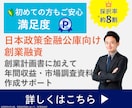 元メガ銀行員が【創業融資】計画書を作成します 審査を踏まえた【高品質な】創業計画書を【素早く】提供します。 イメージ1