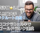 元リクルート/30分で面接合格の秘訣を伝授します 本サービスから、異業界異職種への転職成功実績有り イメージ2