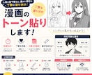 漫画原稿のトーン貼り作業をアシスタントします 丁寧にご対応！面倒な髪や服のトーン貼り作業をお任せください♪ イメージ1
