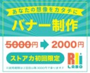 バナー作ります 「イメージぴったり」をお届け！ イメージ1