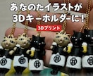 ３Dプリンタでオリジナルのキーホルダー製作承ります 画像1枚からOK！あなただけの3Dキーホルダー製作します イメージ1
