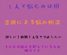 恋愛相談、心、人生相談、霊視承ります 友達や家族に言えない事や聞いて欲しい事など霊視で見る事も可能 イメージ1