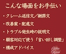 伝わるお詫び文作成｜クレーム・謝罪文に対応します クレーム対応で困った時に。プロの秘書が誠実に書き上げます イメージ2