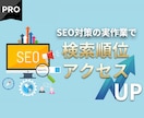 内部SEO対策・最新のスコア対策で1位を目指します 実際のSEO内部作業＆アドバイスでアクセスUPへ イメージ1