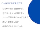 モニター3名募集♪１４日間あなたの習慣に伴走します 運動、語学学習、資格、早起き。1人で頑張らずに習慣をつくる イメージ3