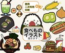 ポップでかわいい食べ物イラストを描きます 商用OK!インパクトがあり、見やすく使いやすいタッチです イメージ1