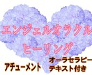 自分でオーラ浄化、波動をあげられるようになります オーラセラピーのアチューメントで高次元からのメッセージ イメージ1