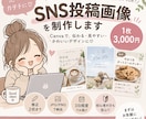 CanvaでSNS投稿画像を1枚から制作します デザインが苦手な方も安心♡かわいく見やすく整えます イメージ1