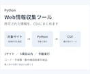 Web情報収集ツールをPythonで作成します コピー＆ペーストの繰り返しを減らします イメージ1