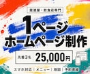 居酒屋・飲食店向けの1ページHPを制作します スマホで見やすく、メニュー・地図・予約導線を整理 イメージ2