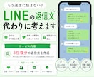 返信に困るLINE、代わりに文章考えます 相手に好印象なLINE返信文を考えます イメージ1