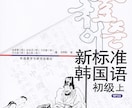 初級韓国語をお教えします 基礎会話から韓国語の勉強を始めませんか。 イメージ4