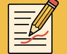 伝わる・整う・洗練された文章に校正・添削します 【出版実務経験あり】【修正無制限】 イメージ1