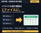 暗号資産の取引履歴をExcel・CSVに整理します 複数取引所の履歴を1ファイルにまとめます イメージ1