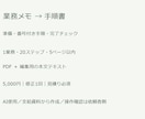 業務メモを手順書とチェック表にまとめます 1業務・5ページまで／引き継ぎ資料を整理 イメージ1