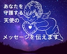 恋愛全てのお悩み解決　あなたの天使様の言霊伝えます 天使様とチャネリング　天使様のお言葉口寄せ　本格鑑定タロット イメージ3