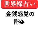 金銭感覚の衝突の世界線を提案します 前に進むために2つの異なる世界線を鑑定書にしてお渡しします イメージ1