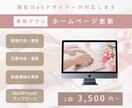 単発プラン │ ホームページの更新・修正します 現役Webデザイナーが対応します！ イメージ1