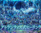 一瞬で終わるアトランティス式ヒーリングします 一瞬で、貴方のエネルギーをクリアにします。 イメージ1